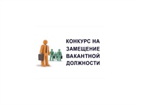 Служба судебных приставов Республики Южная Осетия объявляет о проведении конкурса на замещение вакантной должности