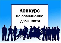 Служба судебных приставов Министерства юстиции Республики Южная Осетия объявляет о проведении конкурса на замещение вакантной должности государственной гражданской службы