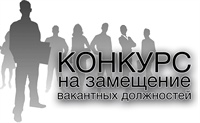 Служба судебных приставов Министерства юстиции Республики Южная Осетия объявляет о проведении конкурса на замещение вакантных должностей