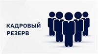 Минюст РЮО объявляет конкурс на включение в кадровый резерв Министерства юстиции Республики Южная Осетия